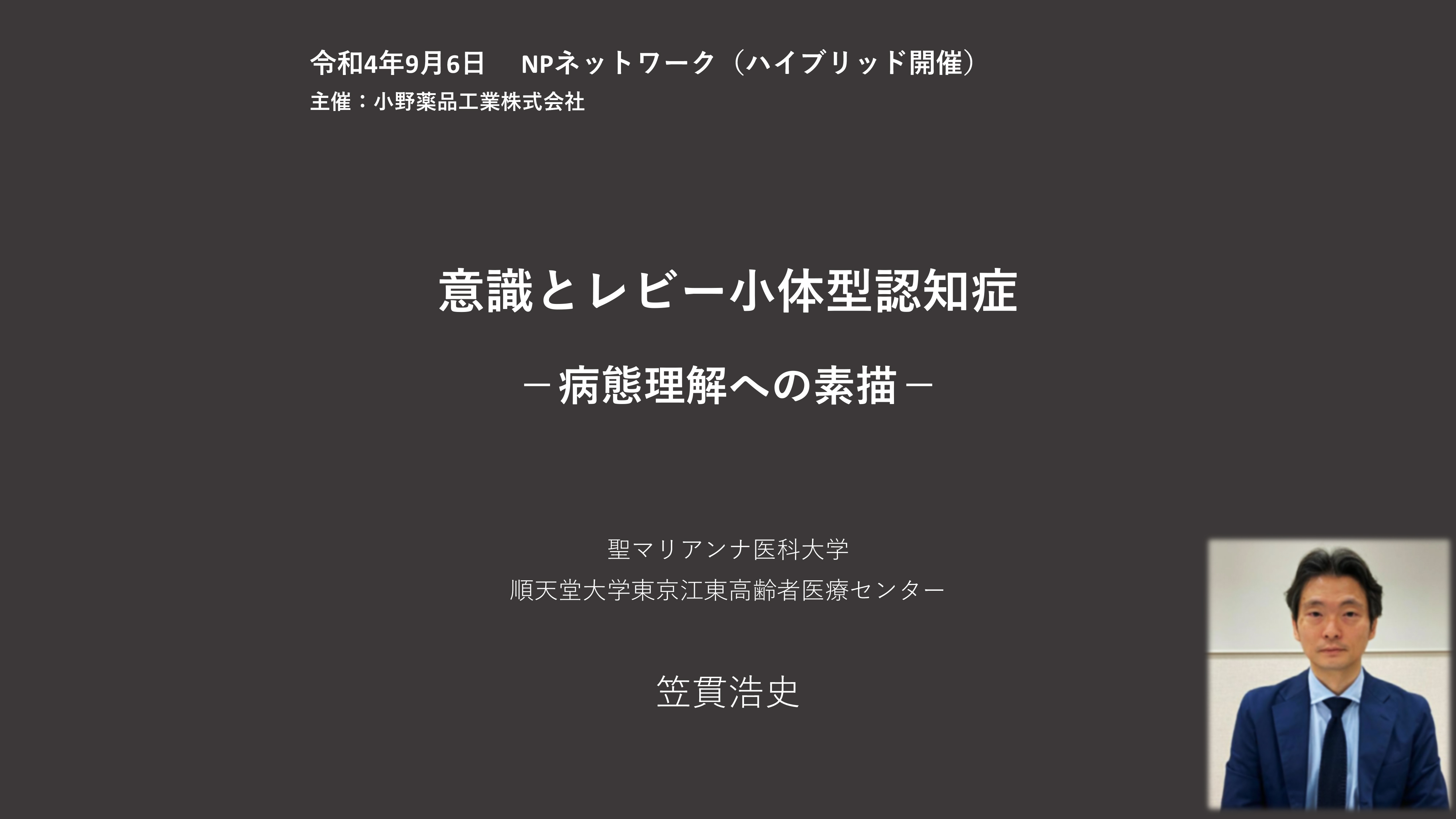 第32回N-Pネットワーク研究会